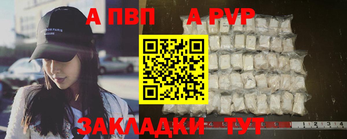 А ПВП VHQ Заречный