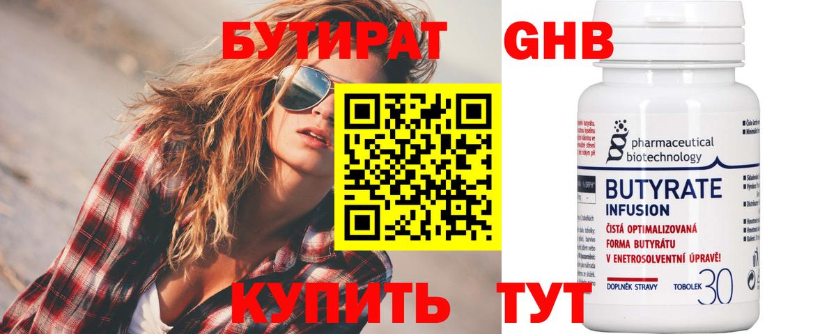 Заречный  БУТИРАТ 1.4BDO  Вход с VPN 