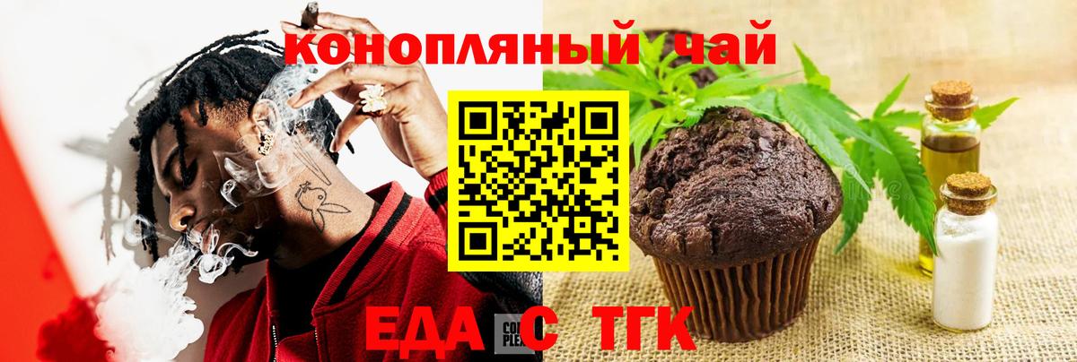 Еда ТГК конопля Заречный