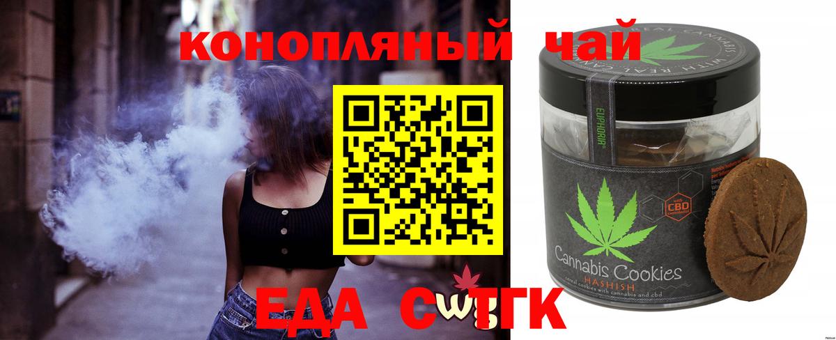 Печенье с ТГК марихуана  Вход с VPN  Заречный 