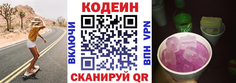 наркотики  Заречный  Кодеин напиток Lean (лин) 
