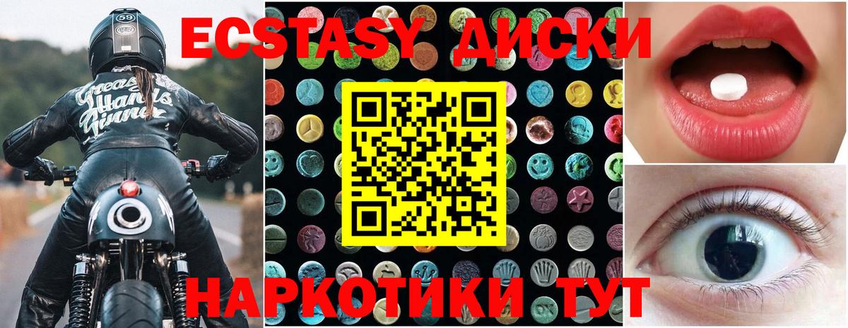 Экстази 250 мг Заречный
